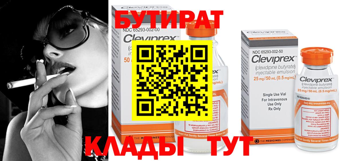 Бутират 1.4BDO Ирбит