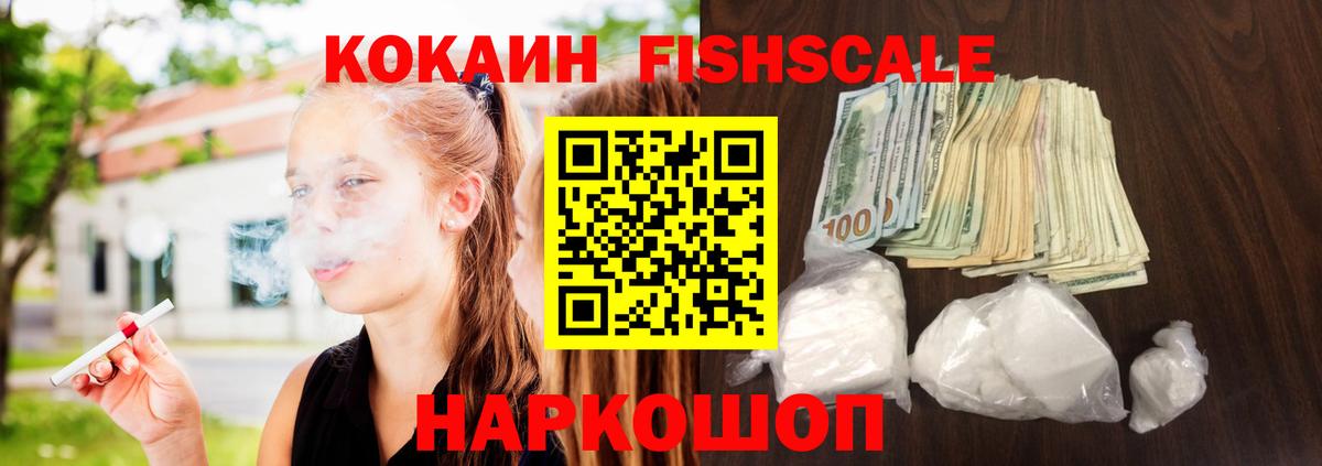 КОКАИН 99%  Кокаин Fish Scale  Cocaine  Вход с VPN  Ирбит 