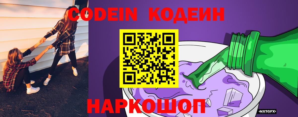 Ирбит  Codein Purple Drank  Кодеин Purple Drank  Вход с VPN 