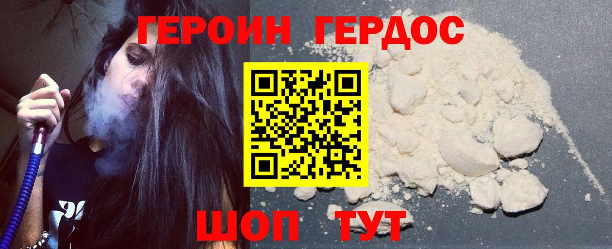 Героин  ГЕРОИН хмурый  Вход с VPN  Ирбит 