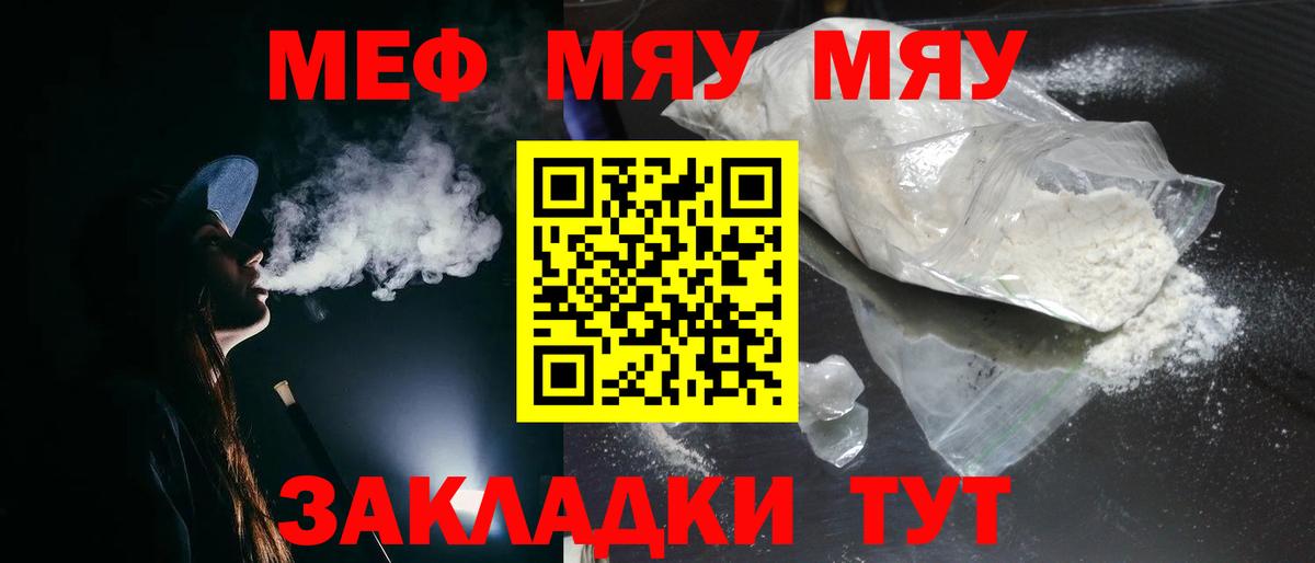 Меф мяу мяу кристаллы Ирбит