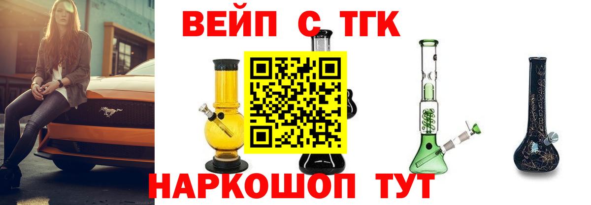 Ирбит  ТГК вейп с тгк  Вход с VPN  Дистиллят ТГК гашишное масло 